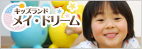保育園・託児所メイドリーム