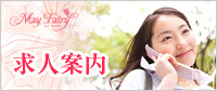 求人案内