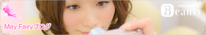 Mayfairyブログ